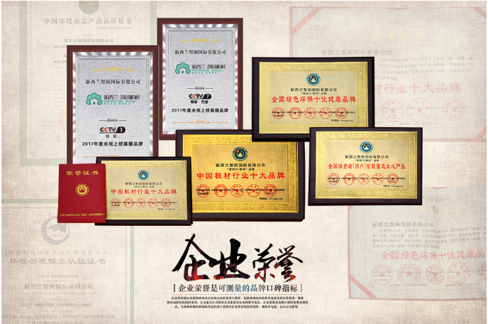 板材十大品牌-新西蘭智閣，為品質而生