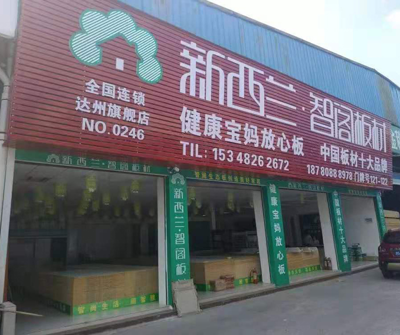 四川省●達州市專賣店0246