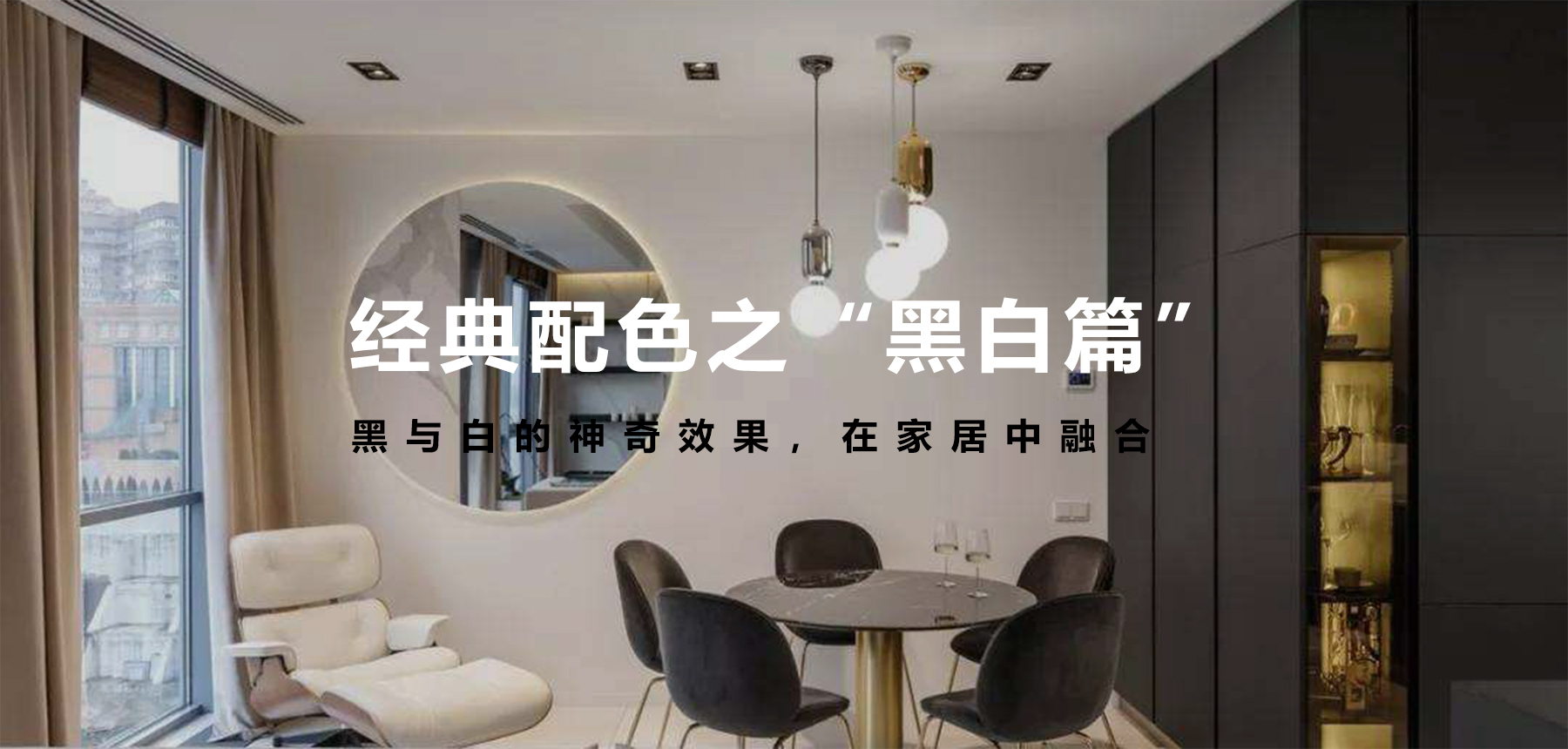 經典配色之“黑白篇”,無法言語的美 經典配色之“黑白篇”,無法言語的美